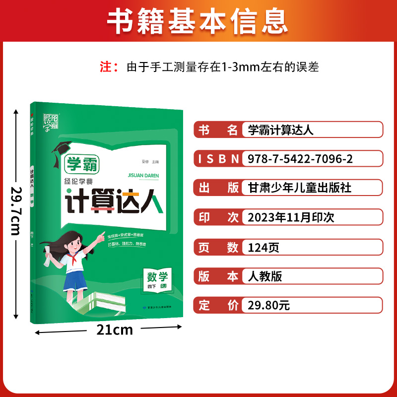 2024春经纶学霸学典计算达人四年级下册数学人教版小学4年级同步课堂课时作业本写每日一练专项强化口算能力天天练 - 图0