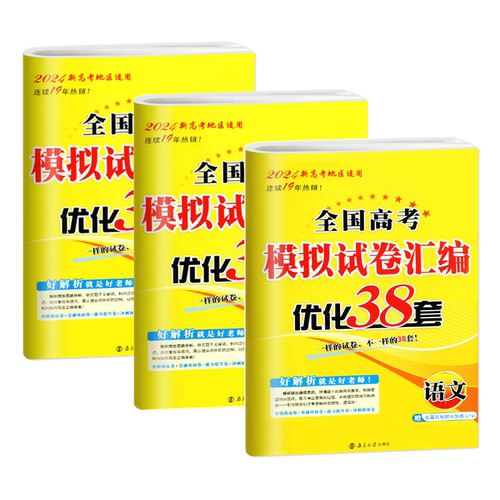 2024新恩波38套江苏新高考全国高考数学语文英语物理化学生物政治历史地理模拟试卷汇编江苏恩波高中文科理科基础题高三总复习真题-图3