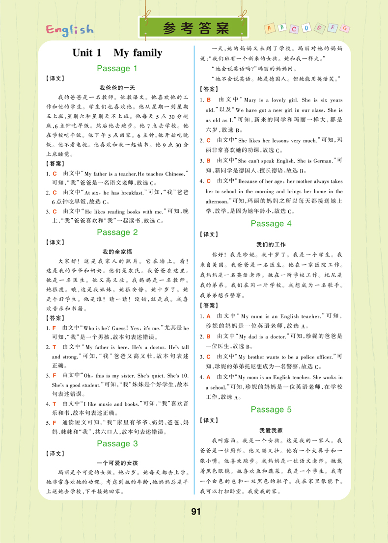 全彩版响当当小学英语阅读训练100篇四年级上下册全国通用版 4四年级英语阅读理解训练强化训练提优拓展阅读理解专项训练外强化 - 图2