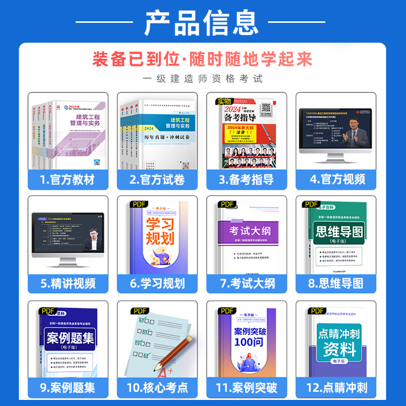 新大纲！建工社一建建筑2024年教材一级建造师历年真题试卷习题集必刷题一建机电公路市政矿业水利水电通信港口2024官方考试用书 - 图0