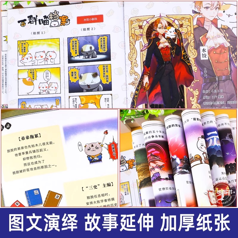 如果历史是一群喵第12册元末明初篇正版肥志著小学生历史漫画书籍适合儿童看的历史假如历史是一群喵全集第12季特典卷猫元朝大明-图2