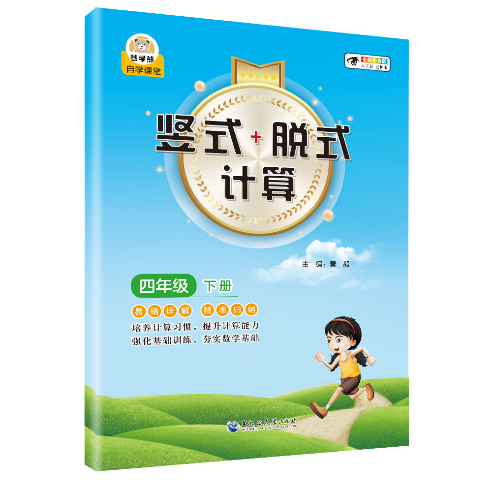 四年级下册竖式脱式计算题卡 人教版课本同步小学4下数学思维训练专项练习册万以内加减法乘除法混合运算竖式脱式口算强化训练RJ - 图0