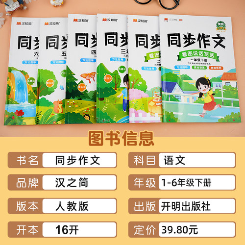 2025秋 同步作文四年级五年级三年级上册六年级一 二年级下册黄冈同步作文优美句子积累素材思维导图五感法写作文看图写话阅读训练 - 图1