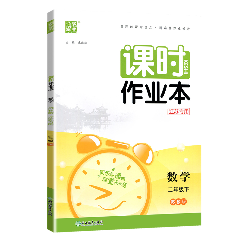 2024春新版通城学典课时作业本二年级下册数学苏教版江苏专用同步辅导训练一课一练专项提优书试卷提优口算计算练习测试卷全套小学-图3