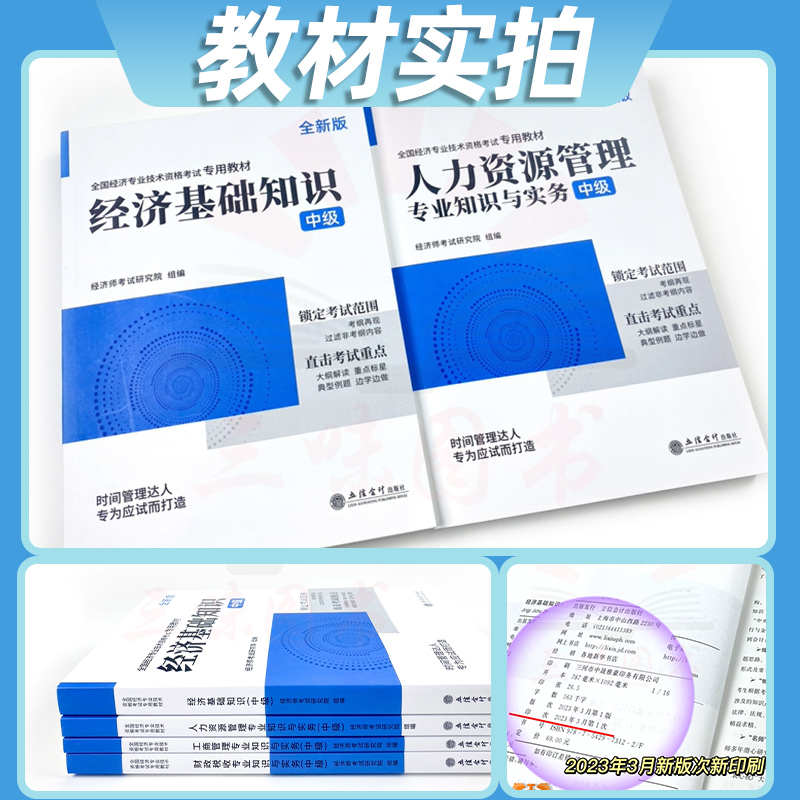 环球网校中级经济师2024年教材人力资源管理师金融财政税收工商管理实务建筑与房地产经济基础知识历年真题试卷题库网课官方2023年 - 图0