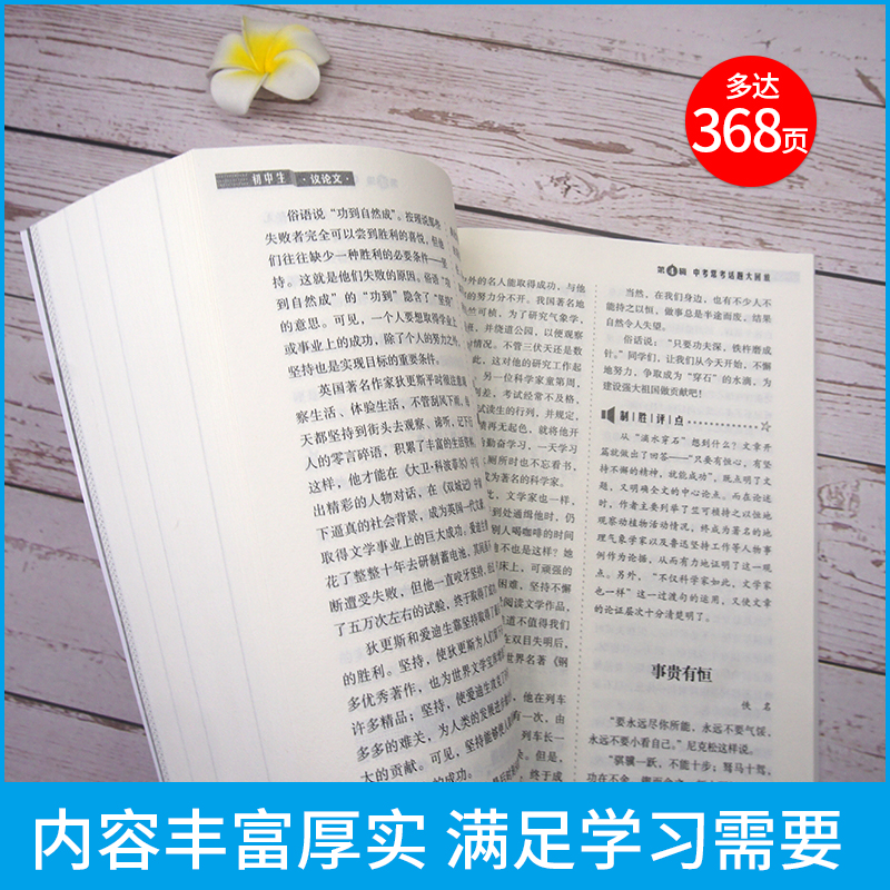 2024新版初中生议论文新1000篇作文书初中七7八8九9年级作文大全满分素材 初一二三优秀作文选热点素材范文中考写作高分作文辅导书 - 图2