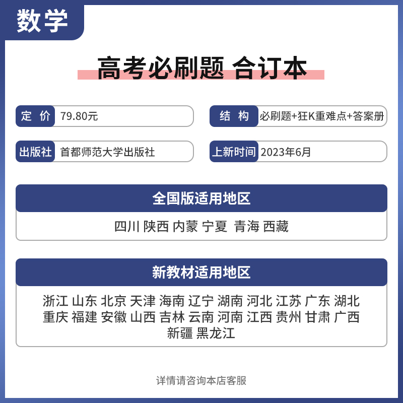 2025新版高考必刷题合订本含2024年高考真题数学英语文化学地理政治生物历史物理新教材真题卷抢鲜版高中高二高三总高考复习资料 - 图0