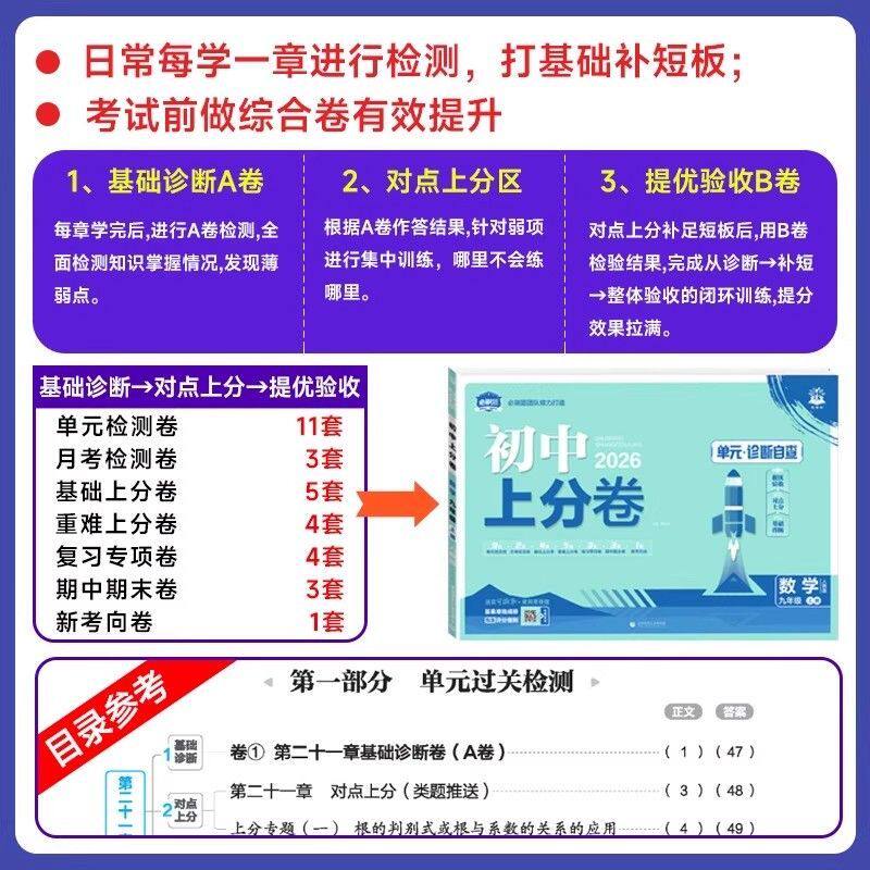 2026秋初中上分卷七年级下册必刷题上册八九年级数学语文英语物理政治地理历史生物人教苏教期末同步试卷全套练习题册资料初一书
