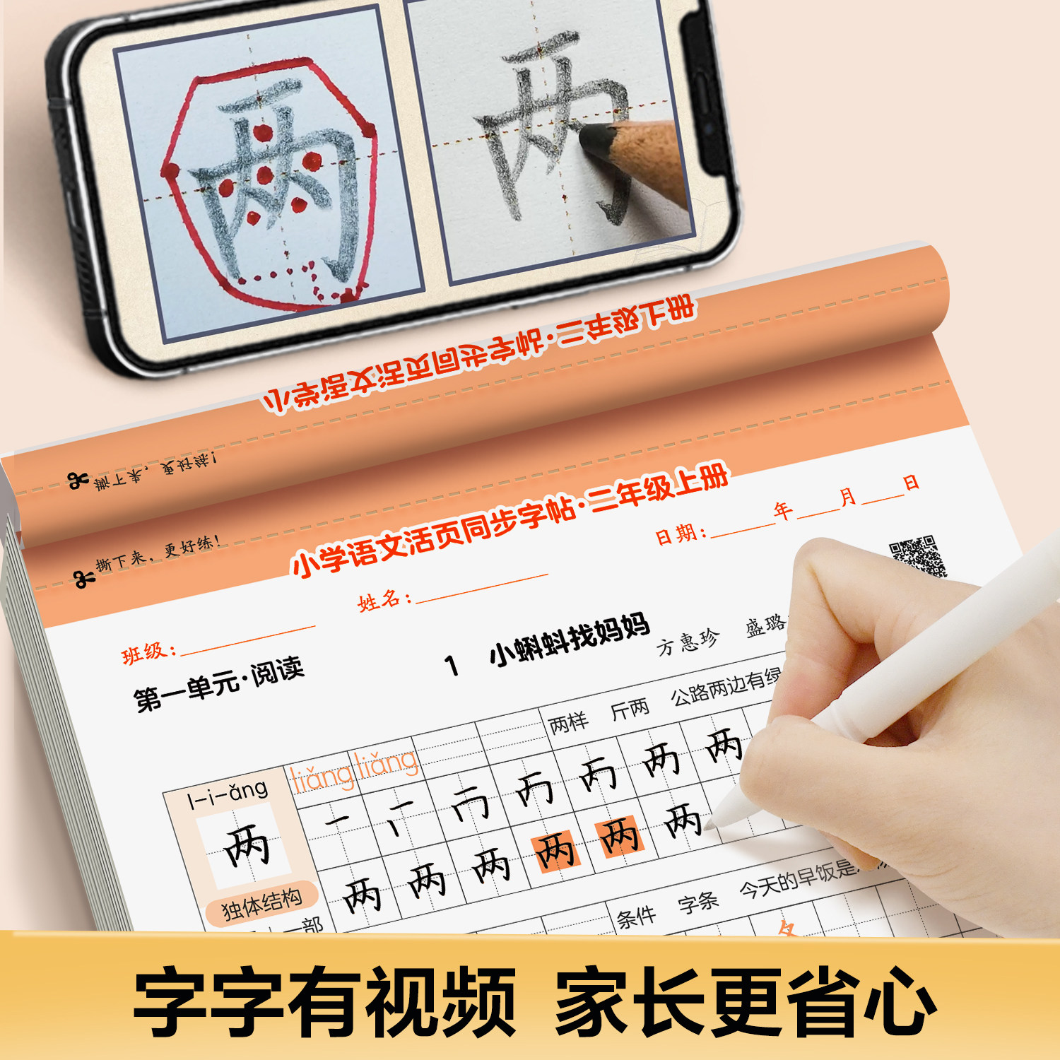 2026新版华夏万卷活页字帖二年级上册练字帖一年级字帖三四五六年级上册练字帖语文同步字帖人教版每日一练语文生字练字控笔训练