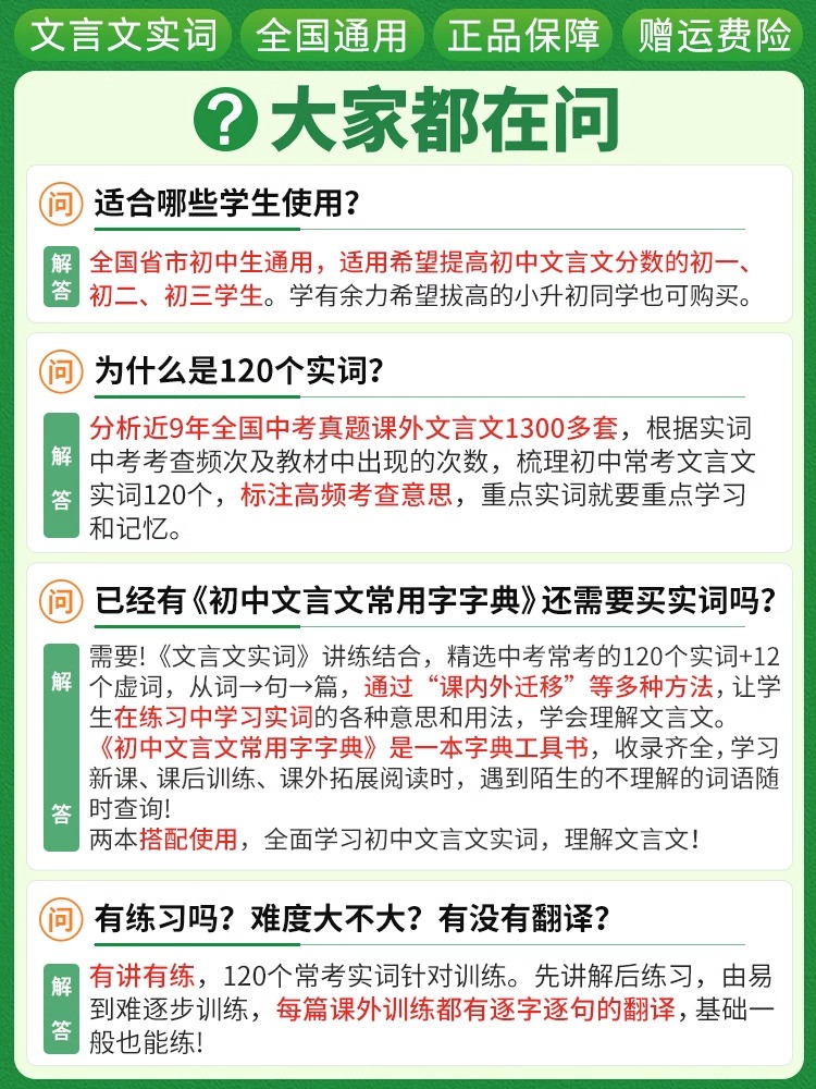 万唯中考初中文言文实词虚词专项训练阅读理解全解七八九年级初一初二初三资料书2024万维语文古汉语常用字典词典文言文实虚词训练 - 图3