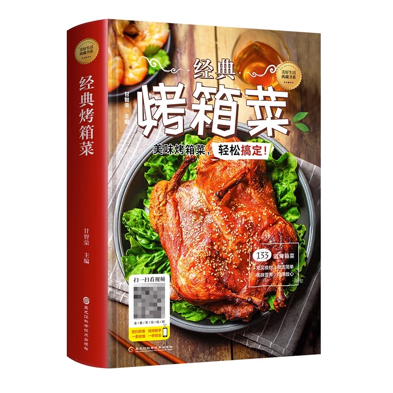 正版精装彩图经典烤箱菜谱家常菜谱大全烤箱烘烤烤箱美食新手学烹饪图解详细基础教程家常食谱书籍视频教学一看就会的烤箱菜一本全 - 图3