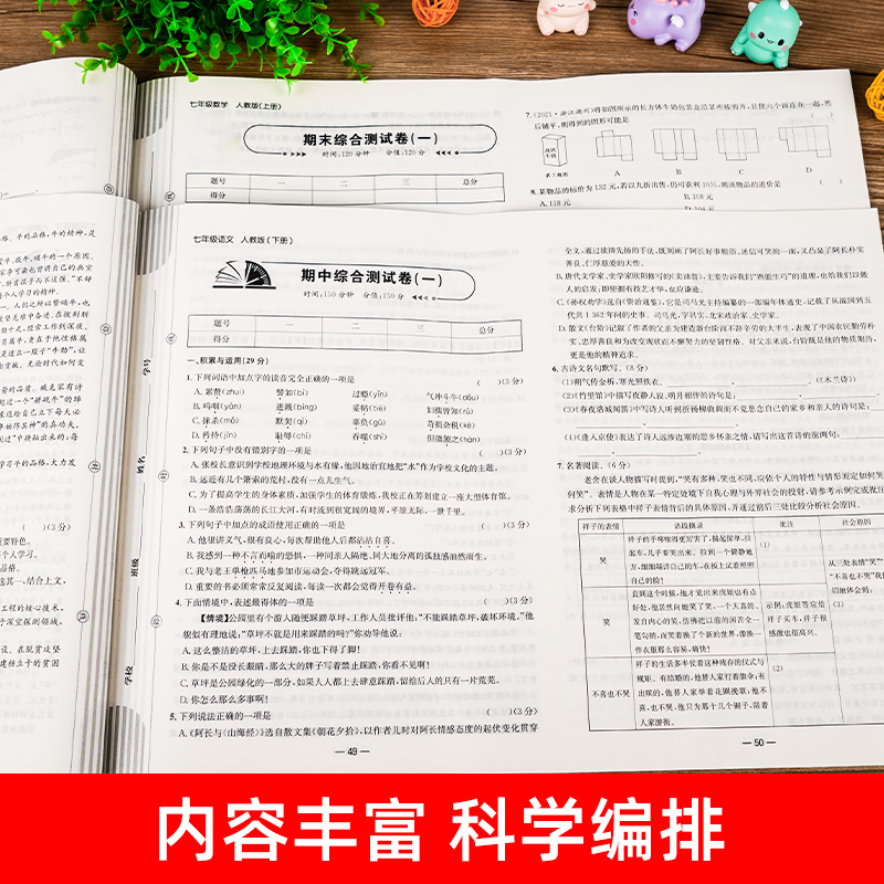 初一上下册全套试卷同步练习册必刷题七年级下册试卷测试卷全套数学人教版初中道德与法治语文英语生物地理历史小四门训练期末卷子-图3