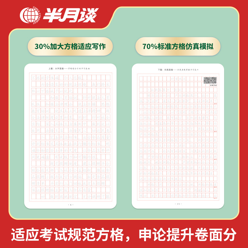 半月谈申论字帖练字帖楷书国考公务员考试2024控笔训练开头结尾时政热点素材范文真题公文金句公考专用硬笔成人正楷行楷格子纸省考 - 图2