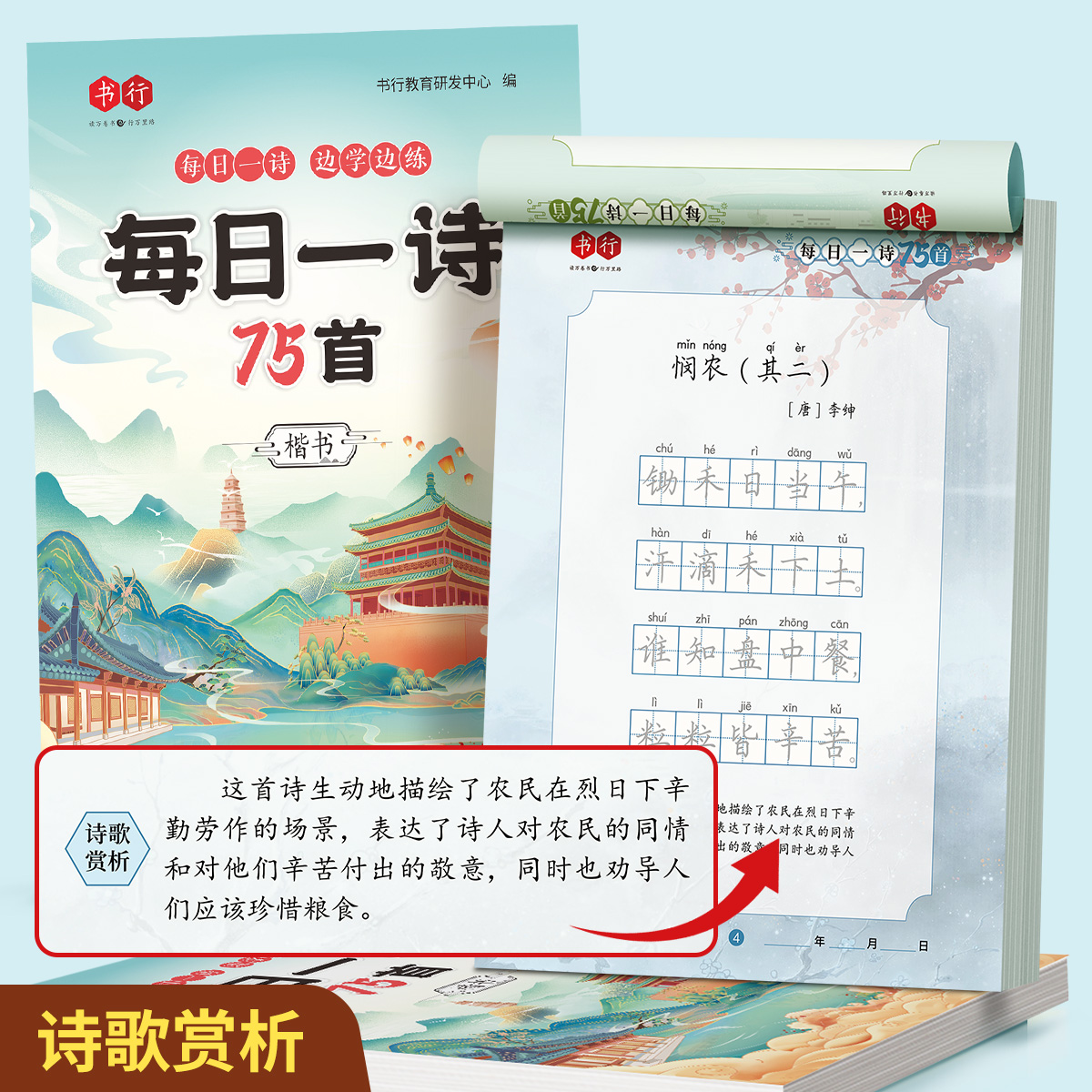 小学生古诗词练字帖75+80首同步字帖人教版小学生硬笔专用一年级二年级三四五六年级钢笔练字本每日一诗练字描红楷书练习写字本贴 - 图3