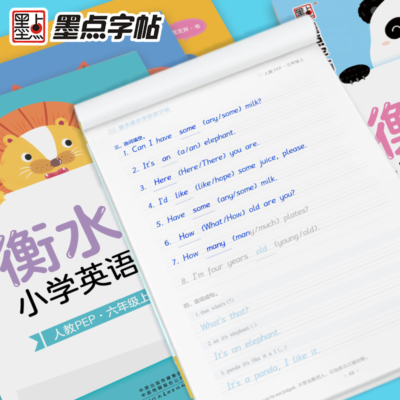 墨点字帖衡水体英语字帖小学生3-6年级人教PEP版三年级四年级五年级六年级上册下册英语课本同步练字帖写字英语教材同步英文练字帖-图0