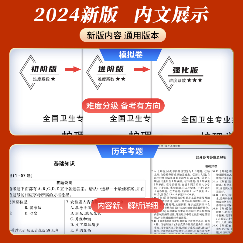 护师备考2024护师初级护师资格考试历年真题试卷2024年护理学师模拟试题库轻松过雪狐狸军医丁震随身记习题集题库人卫版教材书资料-图1