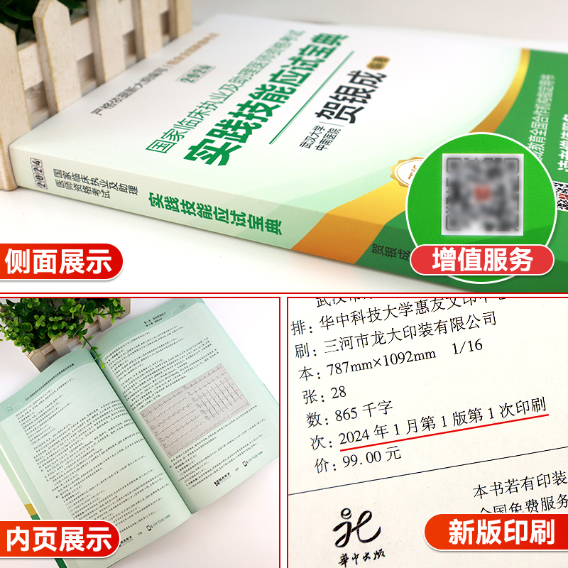 贺银成执业医师2024实践技能临床执业助理医师资格考试用书应试宝典辅导讲义历年真题押题模拟试卷同步练习执医教材网课视频题库 - 图3