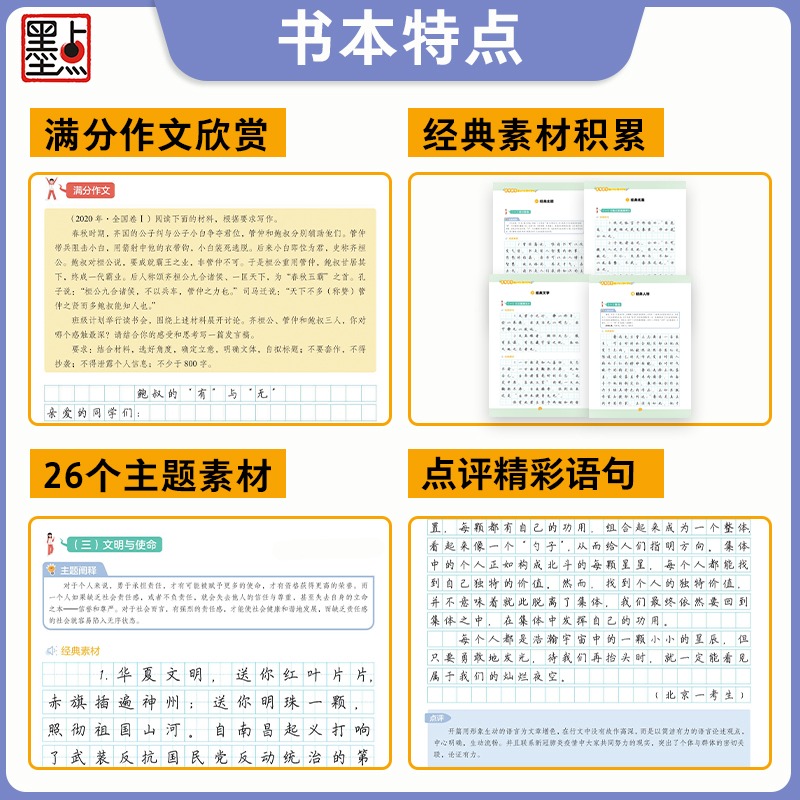 高考语文满分作文墨点荆霄鹏高中生提分字帖高中英语高考历年真题模拟钢笔练字楷书正楷字帖硬笔高一高二高三年级硬笔书法临摹字帖 - 图2