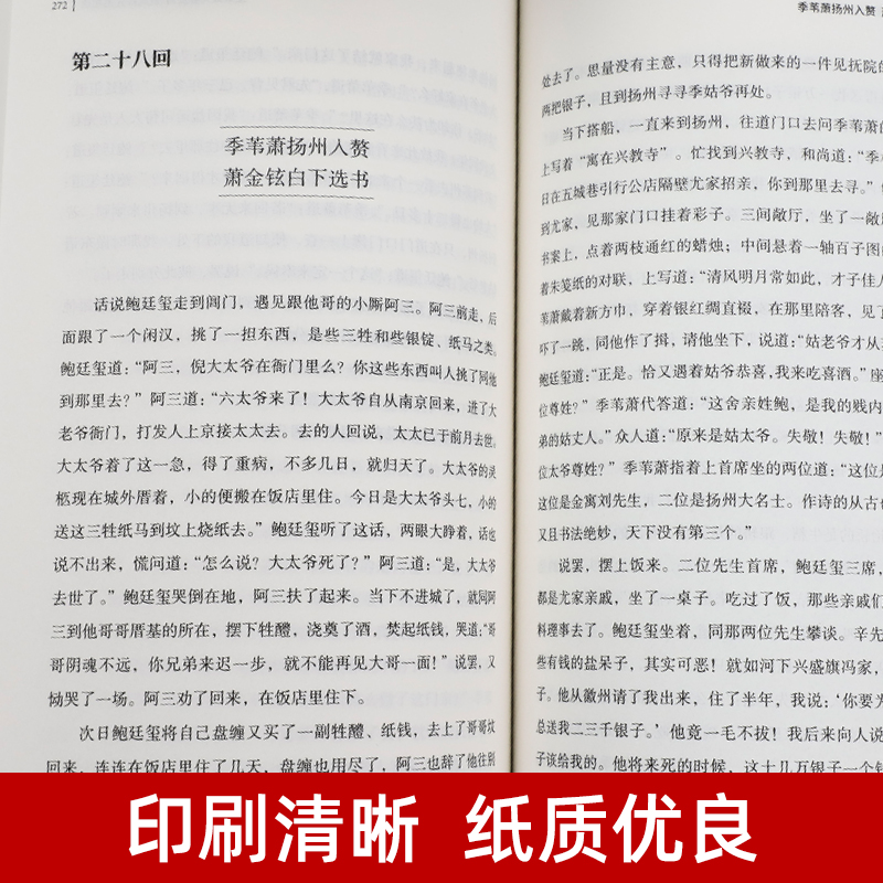 儒林外史正版原著完整版无删减 九年级下册阅读名著课外书 初三9年级课外阅读书籍学生版 人民教育孔学堂出版社配套人教版 - 图2