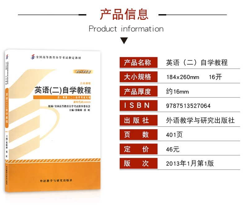 00015 英语二自考天一备考2024成人高等教育自学考试用书教材解析考纲解读全真模拟试卷英语词汇练习复习资料自考英语二历年真题卷