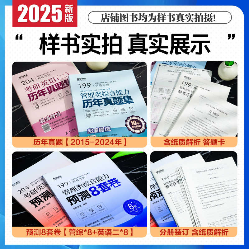 199管理类联考历年真题2026管综冲刺预测卷模拟卷英语二历年真题试卷子MbaMPAccMEMTAMPA管理学田然经济类综合能力真题396老吕题库 - 图1