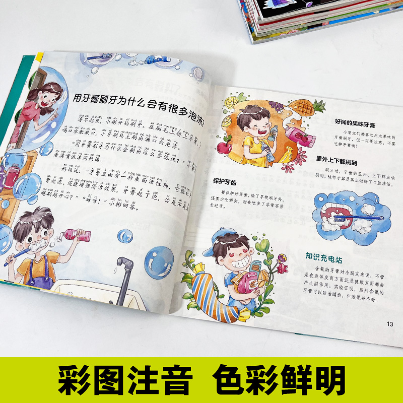 儿童百科全书注音版 十万个为什么小学版正版趣味科普绘本图画书籍 一二年级小学生课外阅读少儿6-7-8岁亲子科普启蒙读物 漫画科学_书籍_杂志_报纸