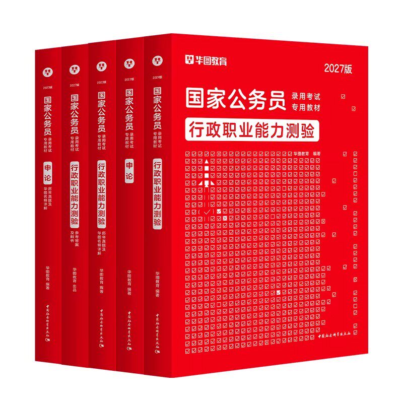 2027新版】华图考公教材国考公务员考试2027国家公务员行测和申论教材历年真题试卷行测题库国家公务员考试教材2026考公资料省考