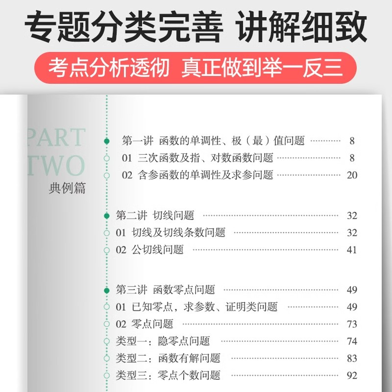 2024蝶变数学高中导数专题训练刷题高考导数的秘密与解题大招题型与技巧归纳决定性满分突破大题之路你真的掌握了吗高中圆锥曲线