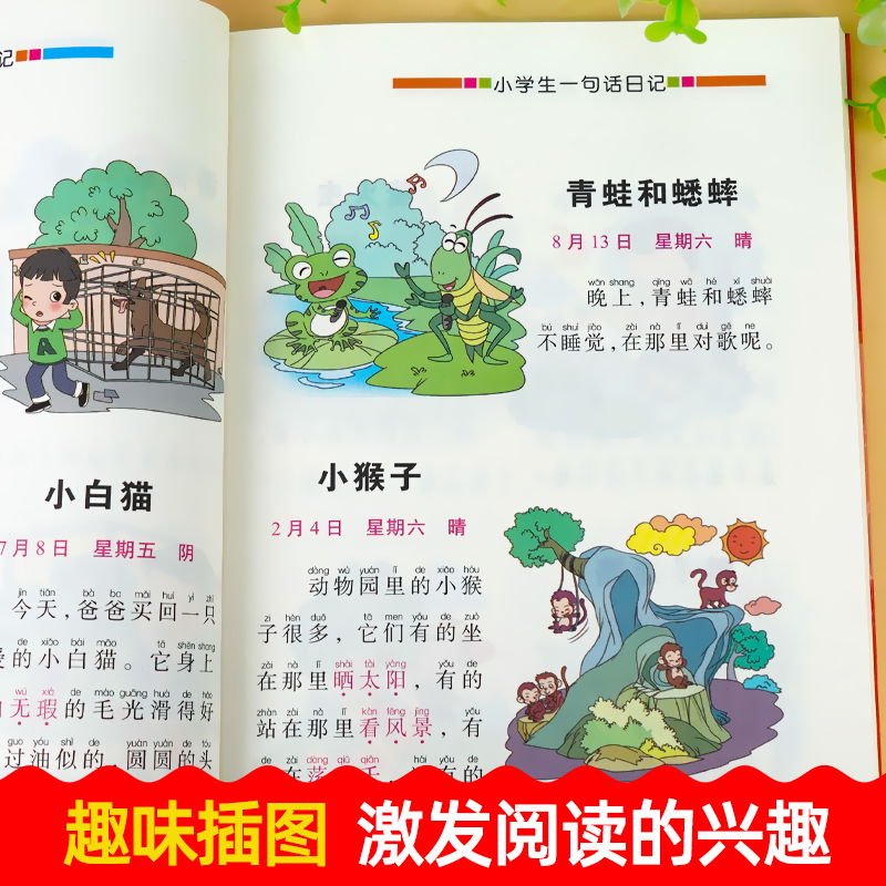 【加厚308篇】小学生一句话日记书彩图注音版 入门写作训练全范文 一二年级作文书周记书籍看图写话训练小学生日记起步彩图拼音