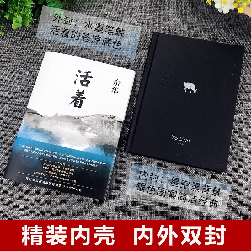 平凡的世界路遥+活着余华正版原著 2024新版精装 经典原著长篇小说  张艺谋改编电影同名原著 当代文学民国历史长篇社会小说第七天 - 图0