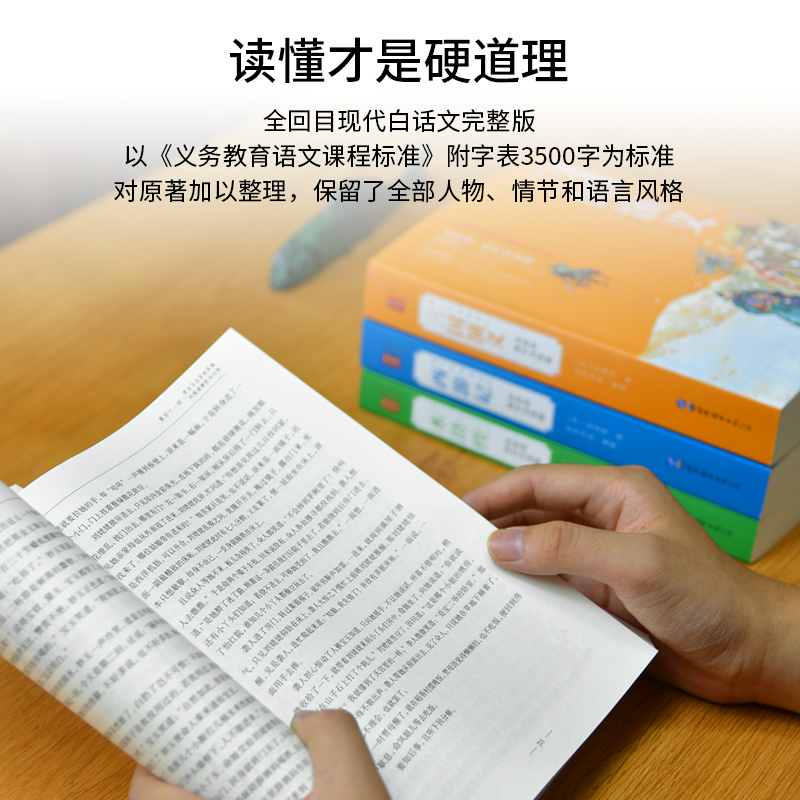 四大名著正版原著全套4册白话文完整版五年级下册必读的课外书无删减版红楼梦水浒传三国演义西游记中小学生初中生青少年阅读书籍 - 图1