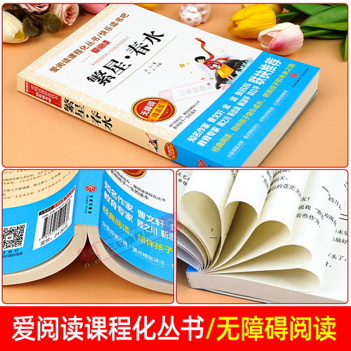 繁星春水正版四年级下册阅读课外书必读小学生书籍儿童文学全集冰心三部曲诗歌现代诗集大全读本散文集精选三四下寄小读者小桔灯橘 - 图0
