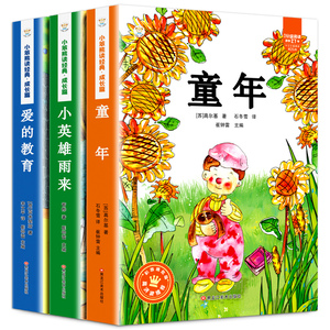 六年级必读的课外书小英雄雨来快乐读书吧