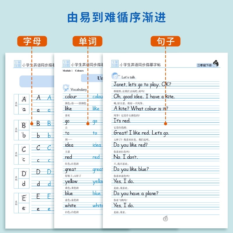 广州版教科版英语练字帖六年级上册下册英语课本同步棒棒体写字课课练单词句子描摹临摹本棍棒体字母天天练 - 图2