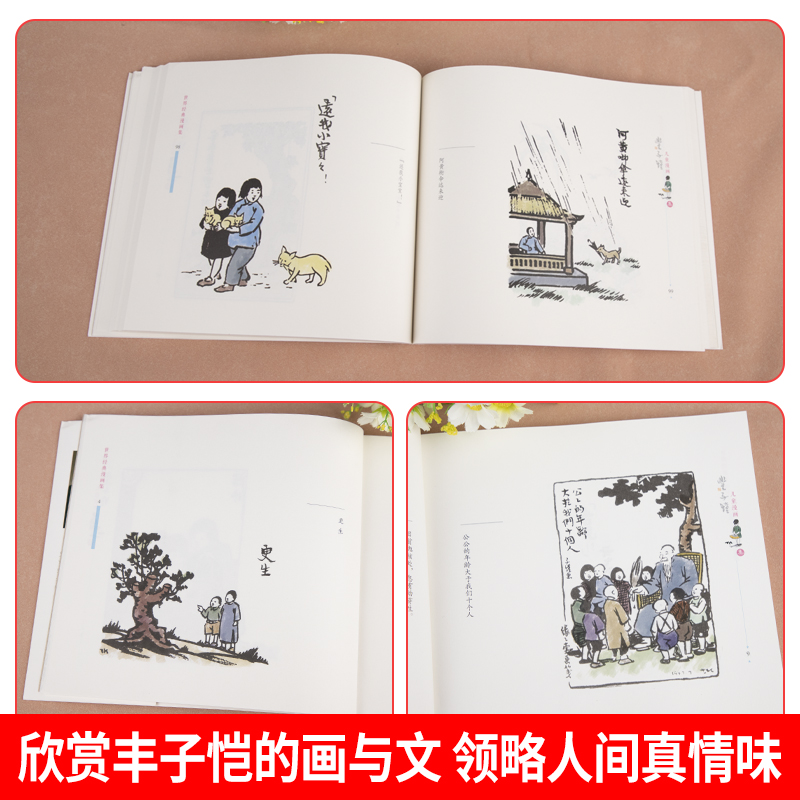 正版 丰子恺儿童漫画全集 世界经典中国儿童文学课外阅读 中国现代书画家丰子恺儿童漫画集世界经典名家赏析丛书 国民绘画作品集 - 图0