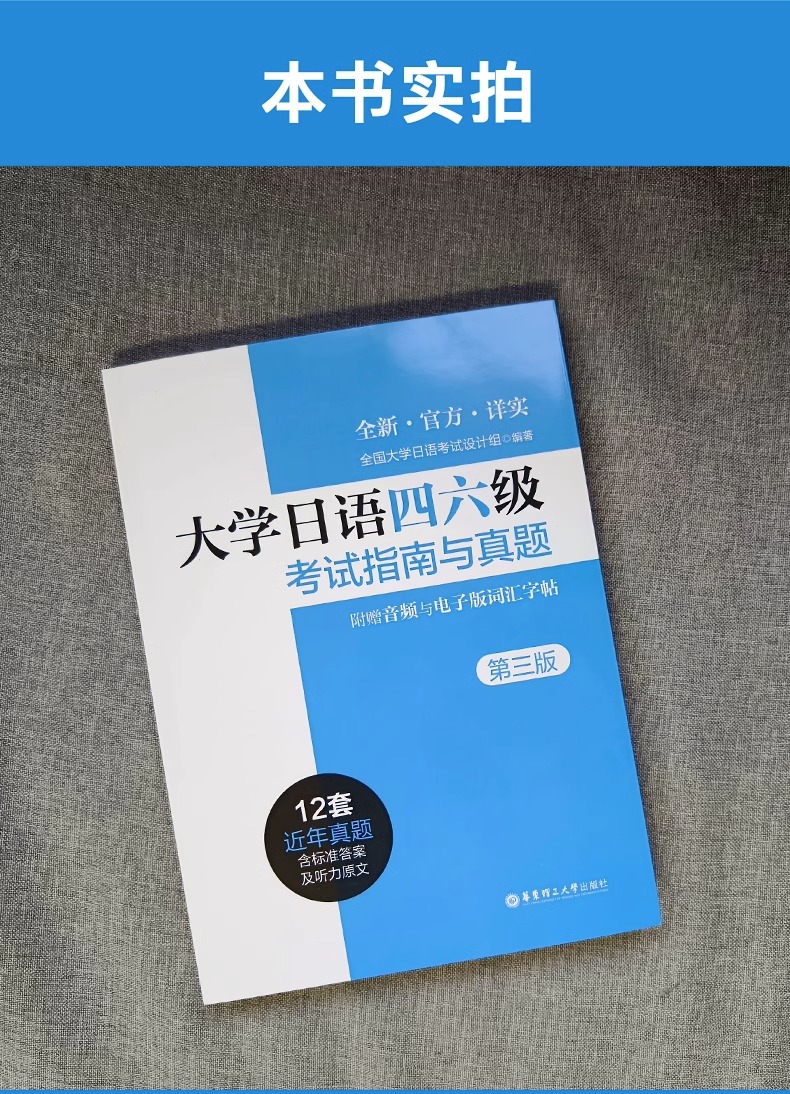 新版备考2024大学日语四六级考试指南与真题版附赠听力音频和词汇字帖CJT4CJT6大学日语4级四级真题六级考试词汇听力阅读语法试卷 - 图1