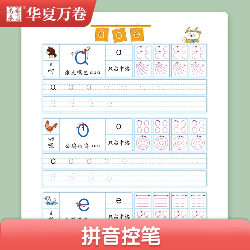 华夏万卷幼小衔接教材全套控笔训练幼儿园练字本小花卷少儿点阵控笔训练学前班启蒙儿童写字练习一二三年级趣味数字描红本练字帖-图1