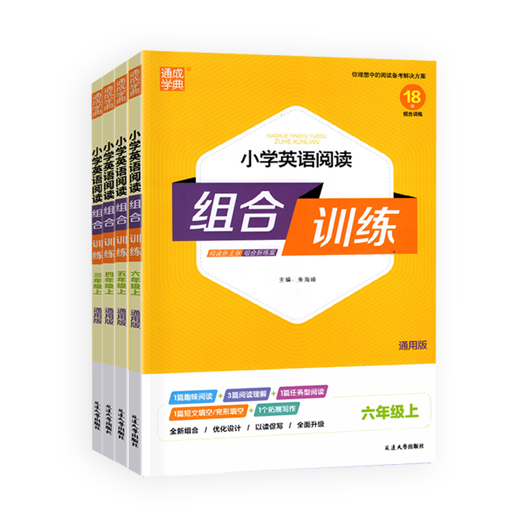 2024版小学英语阅读组合训练六年级上下册语文全国通用版五年级下册英语任务一二三四6阅读理解同步训练英语课外阅读训练完形填空 - 图3