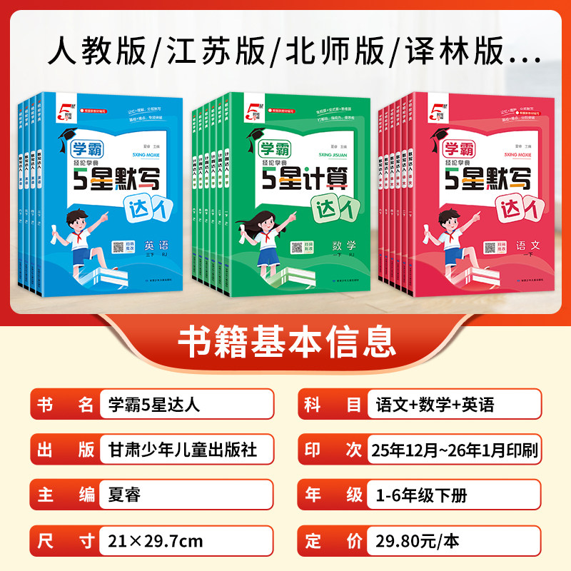 2024经纶学霸默写计算达人一二年级三年级四年级五年级六年级上册下册小学生语文数学英语人教苏教北师大版口算天天练能手训练习题