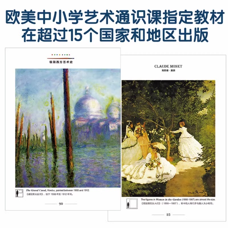 极简西方艺术史.莫奈.光与影的守望者世界经典大师绘画名画高清赏析少儿美术入门英语技法技巧学习教程印象派油画-图0