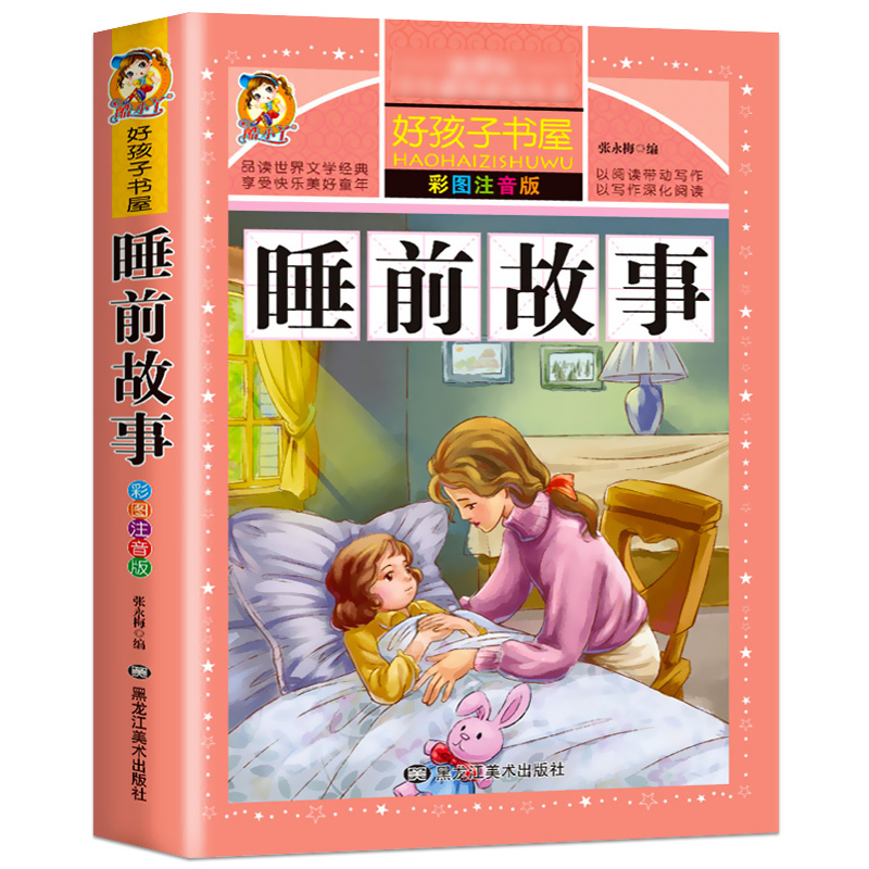 儿童故事书365夜睡前故事3岁以上注音版幼儿早教绘本阅读妈妈讲故事2-6岁宝宝启蒙读物带拼音幼儿园小孩故事大全一年级课外阅读书 - 图3