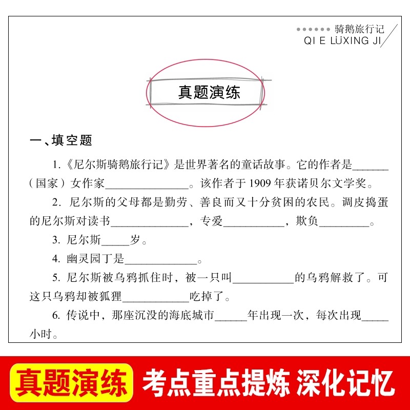 尼尔斯骑鹅旅行记六年级下册阅读的课外书爱丽丝漫游奇境记正版读物小学生课外阅读书籍儿童故事书经典书目米企鹅历险6下学期仙境-图2