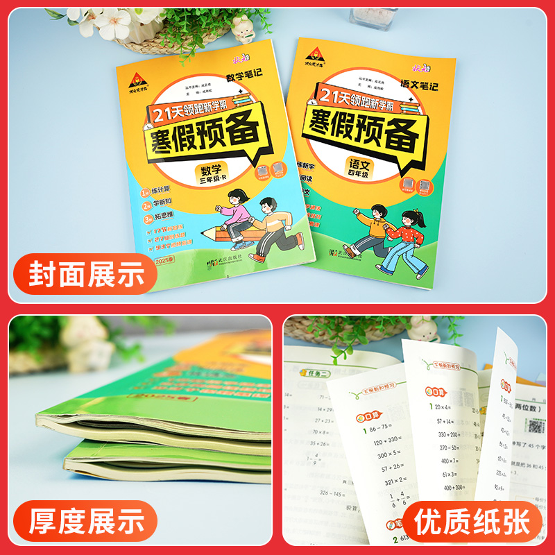 2025版状元笔记寒假预备一二四五六三年级语文数学人教版寒假作业寒假衔接训练阅读口算寒假计划快乐假期生活预复习一本通专项训练