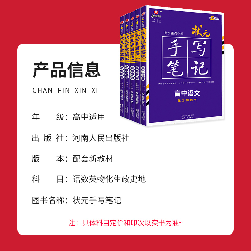 新高考2024衡水重点中学高中状元手写笔记语文数学英语物理化学政治历史必修选修7.0全国版全科高考一轮二轮总复习文理科科新教材 - 图0