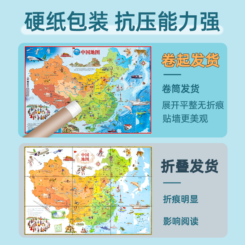 北斗卷筒2024年新版儿童版高清2张中国地图和世界地图挂图学生专用地图背景墙贴大尺寸挂画墙面装饰小学生版初中生版适用-图0