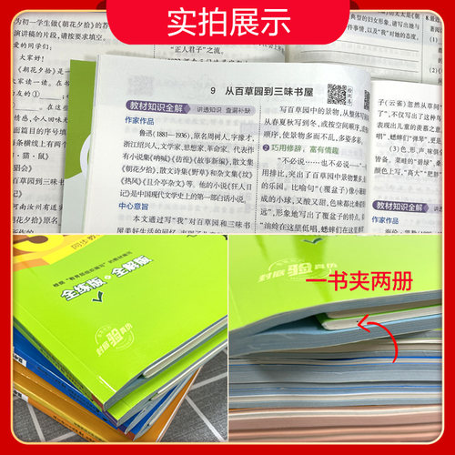 2026秋五年中考三年模拟七年级八九上册初中数学英语语文物理化学政治历史地理生物小四门天天练53苏教初一二三同步练习册必刷题 - 图3