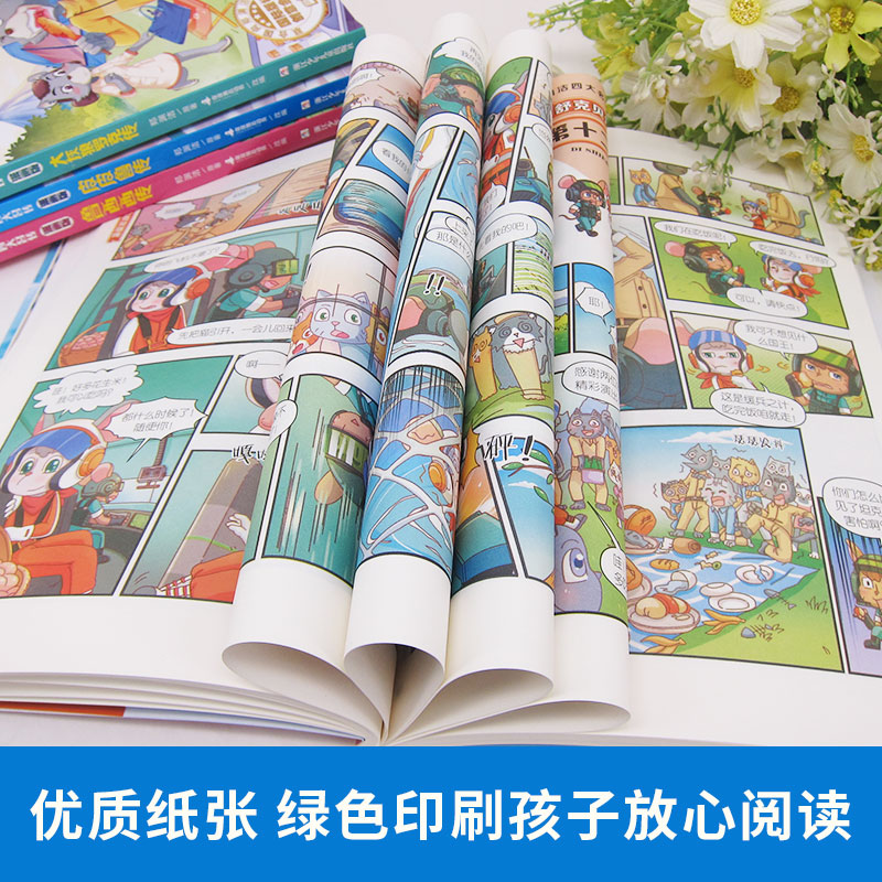 郑渊洁四大名传漫画版 全集4册三四五六年级小学生课外阅读书籍 皮皮鲁传鲁西西传舒克贝塔传大灰狼罗克传 经典儿童文学童话书 - 图1