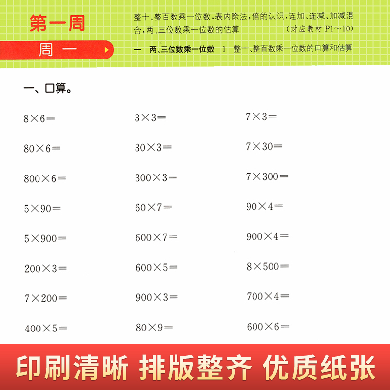 【现货】2023秋新版小学数学计算能手三年级上册苏教版小学3年级上册同步练习册测试题专项训练作业本口算心酸速算数学计算天天练 - 图1