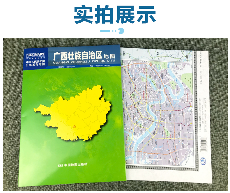 【盒装】2022新版广西壮族自治区地图贴图纸质折叠便携带中国分省系列地图约1.1×0.8米澳门行政区划概要含交通旅游乡镇等实用信息 - 图1