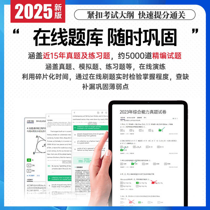 199管理类联考历年真题2026管综冲刺预测卷模拟卷英语二历年真题试卷子MbaMPAccMEMTAMPA管理学田然经济类综合能力真题396老吕题库 - 图2